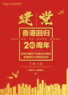 七一建党节     建党节展板图片