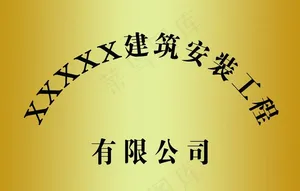 公司牌图片