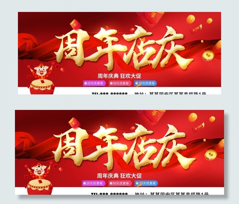 周年店庆图片