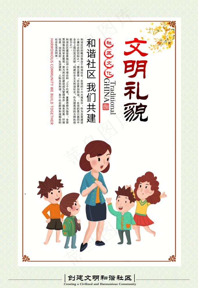 社区文化 文明礼貌图片