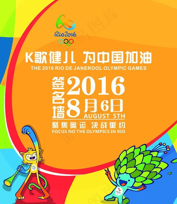 奥运健儿图片cdr矢量模版下载