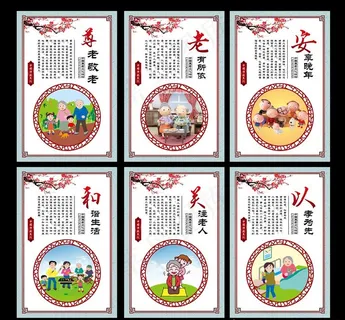 敬老院刊板图片