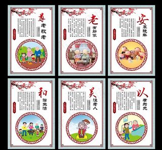 敬老院刊板图片