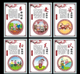 敬老院刊板图片