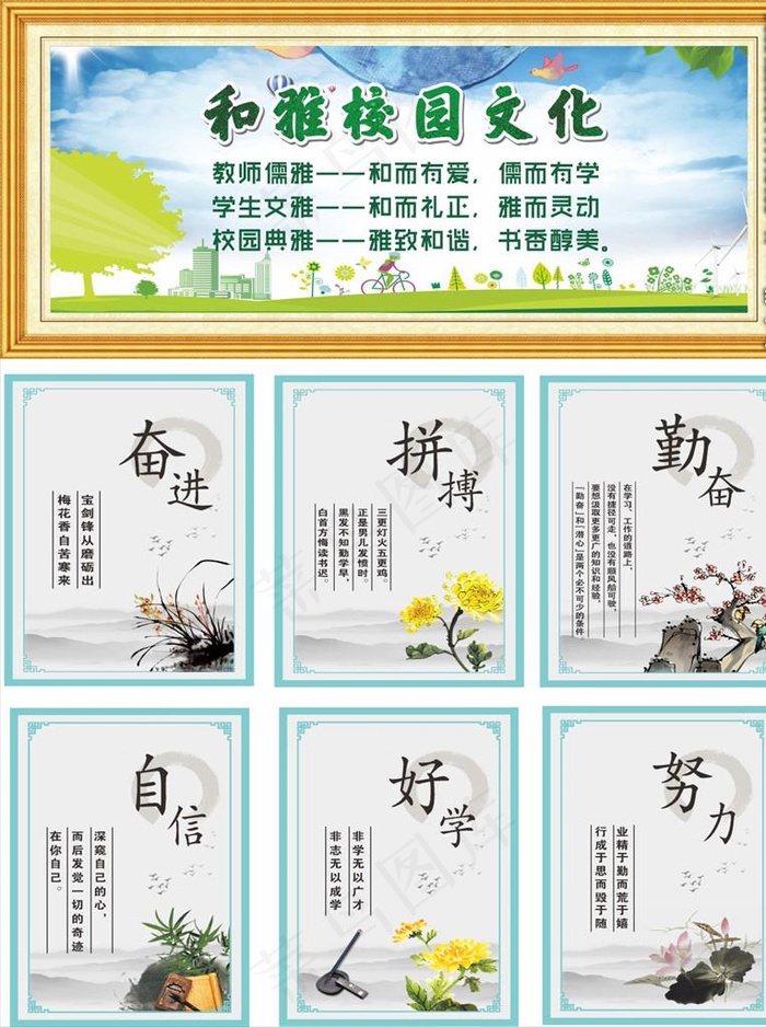 校园励志文化展板图片(210X297)cdr矢量模版下载