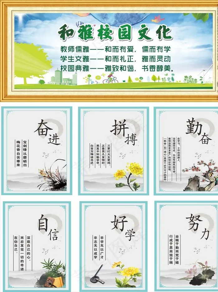 校园励志文化展板图片(210X297)cdr矢量模版下载