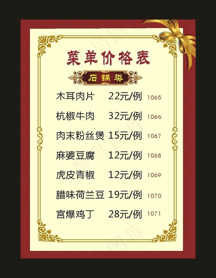 原创酒店菜单花纹饭店菜单图片cdr矢量模版下载