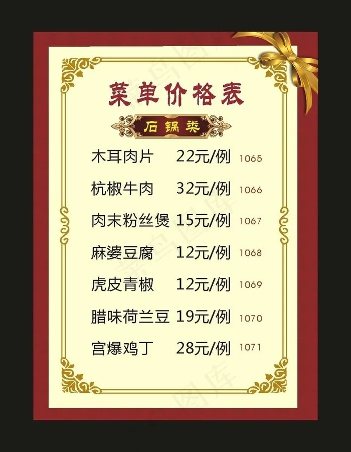 原创酒店菜单花纹饭店菜单图片cdr矢量模版下载