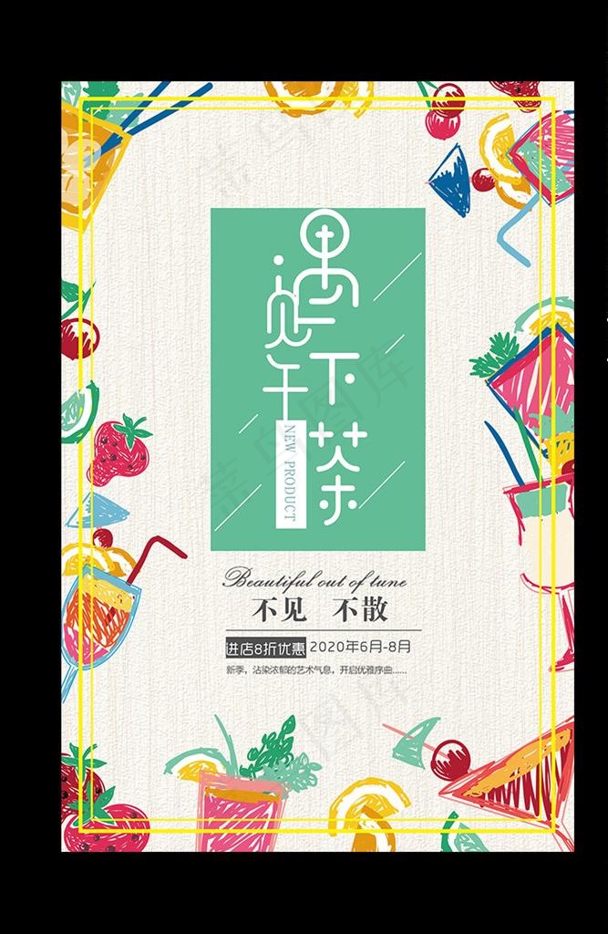 餐饮创意海报设计图片(3543X5315(DPI:150))psd模版下载