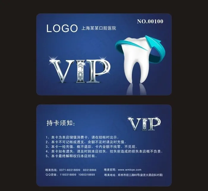 口腔医院会员卡图片cdr矢量模版下载