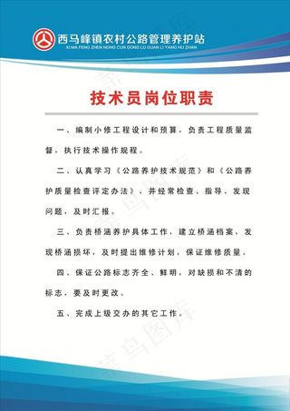 公路养护管理站展板图片