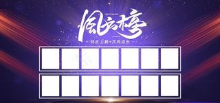 英雄榜精英榜宣传海报图片