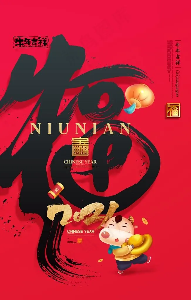 2021牛年海报图片