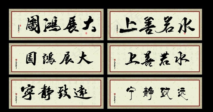 书法 字画图片