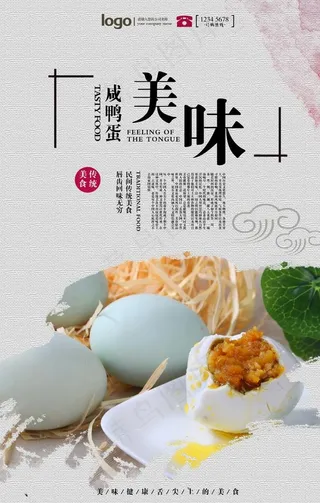 鸭蛋海报图片