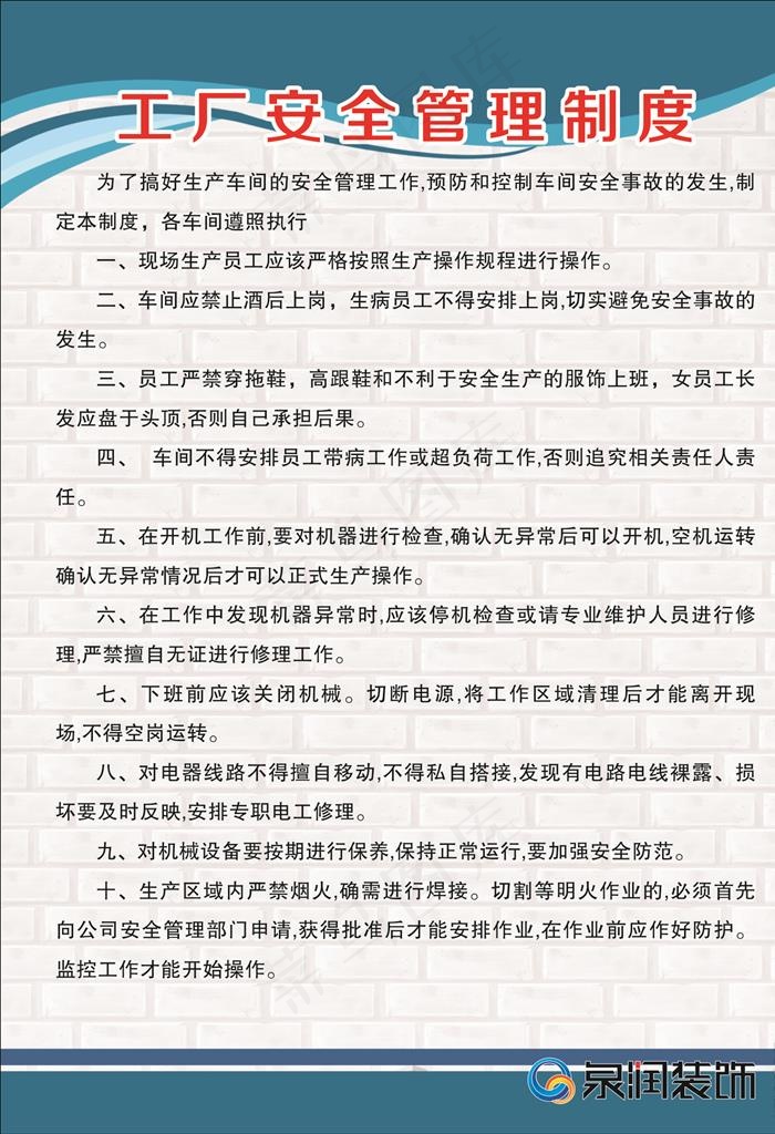 工厂安全管理制度图片cdr矢量模版下载