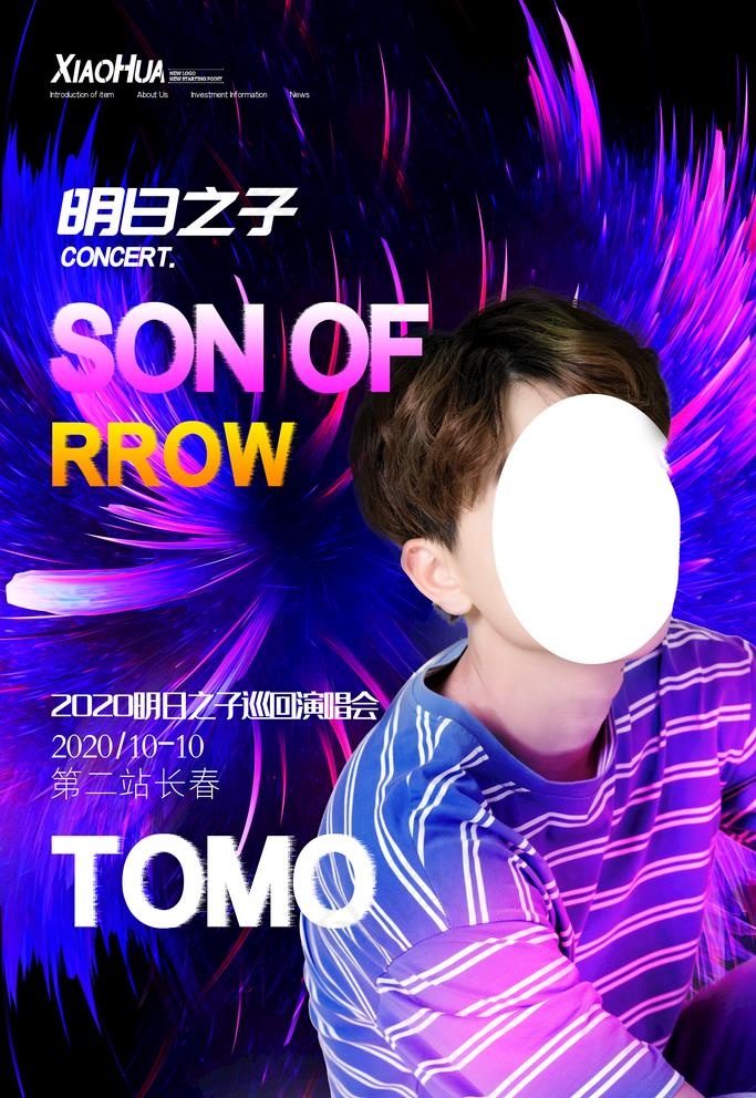 明日之子图片(3543X5315(DPI:150))psd模版下载