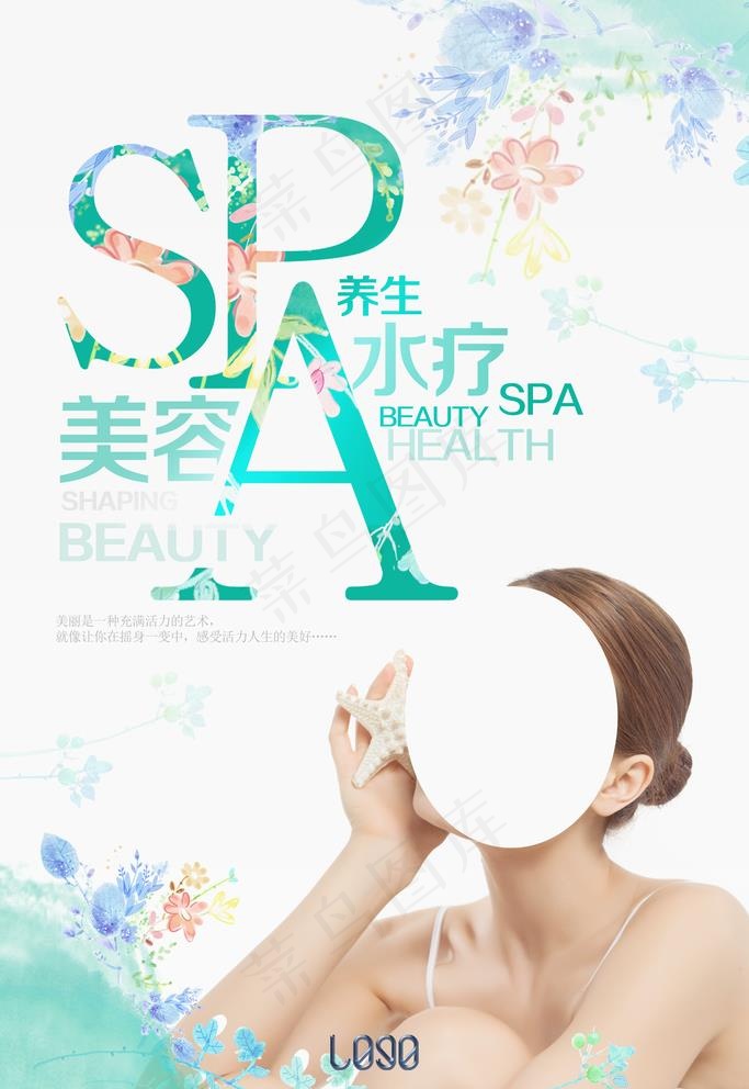 美容SPA图片(3543X5315(DPI:150))psd模版下载
