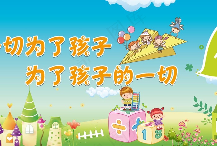幼儿园形象墙图片ai矢量模版下载
