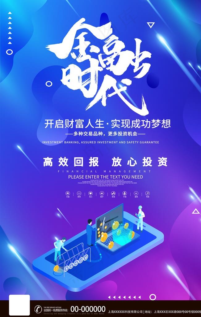 金融图片(2362X3543(DPI:200))psd模版下载
