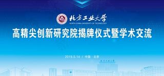 蓝色会议背景 揭牌仪式 科技图片