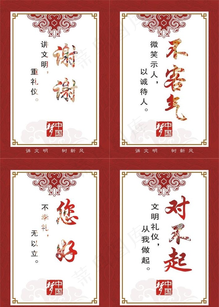 礼貌用语图片cdr矢量模版下载