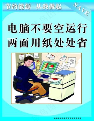 节约用纸图片