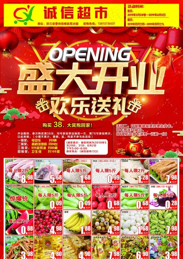 超市盛大开业dm图片(3437X5031(DPI:300))psd模版下载