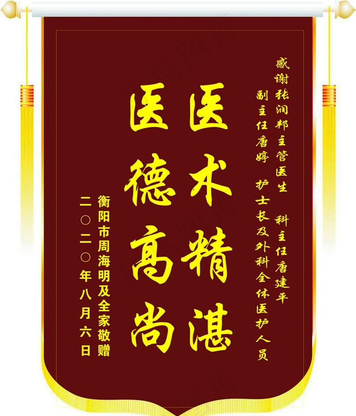 锦旗图片cdr矢量模版下载