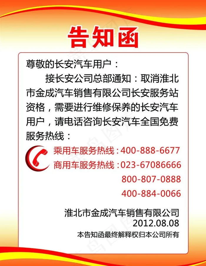 告知函图片(4252X5669(DPI:72))psd模版下载