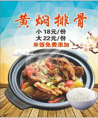 黄焖排骨饭 海报 展板 排骨图片