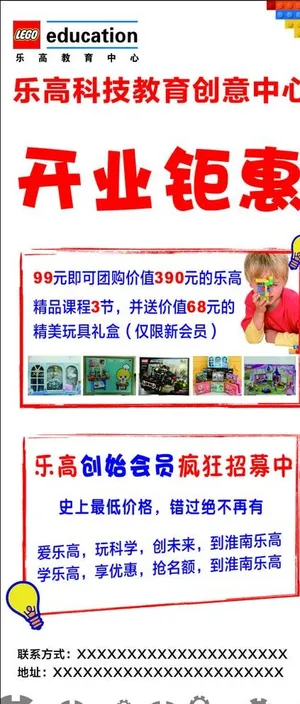 乐高开业图片