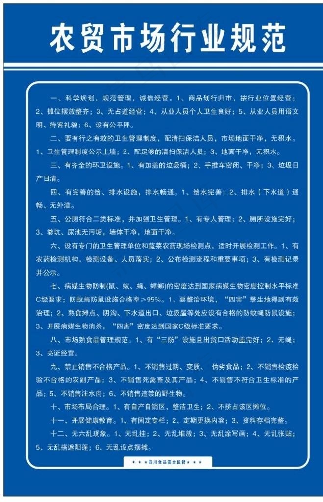 农贸市场行业规范图片cdr矢量模版下载