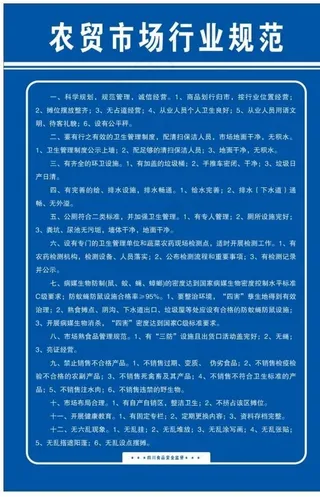 农贸市场行业规范图片