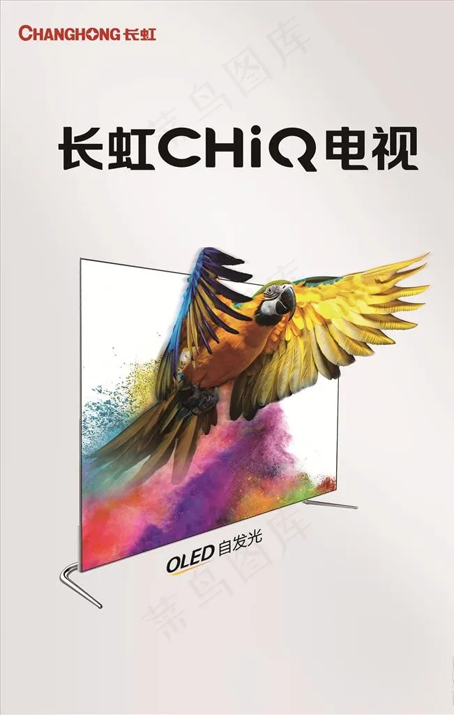 长虹电视 长虹CHIQ电视图片(3780X5669(DPI:120))psd模版下载