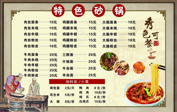 特色砂锅菜单图片(1200X800)cdr矢量模版下载
