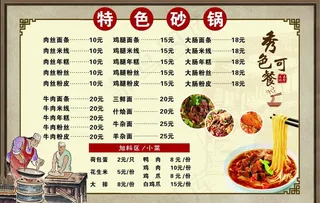 特色砂锅菜单图片