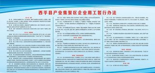 产业集聚区企业用工暂行办法图片