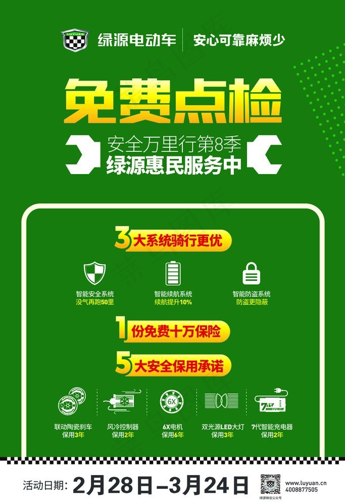 绿源电动车 315  免费检测图片psd模版下载