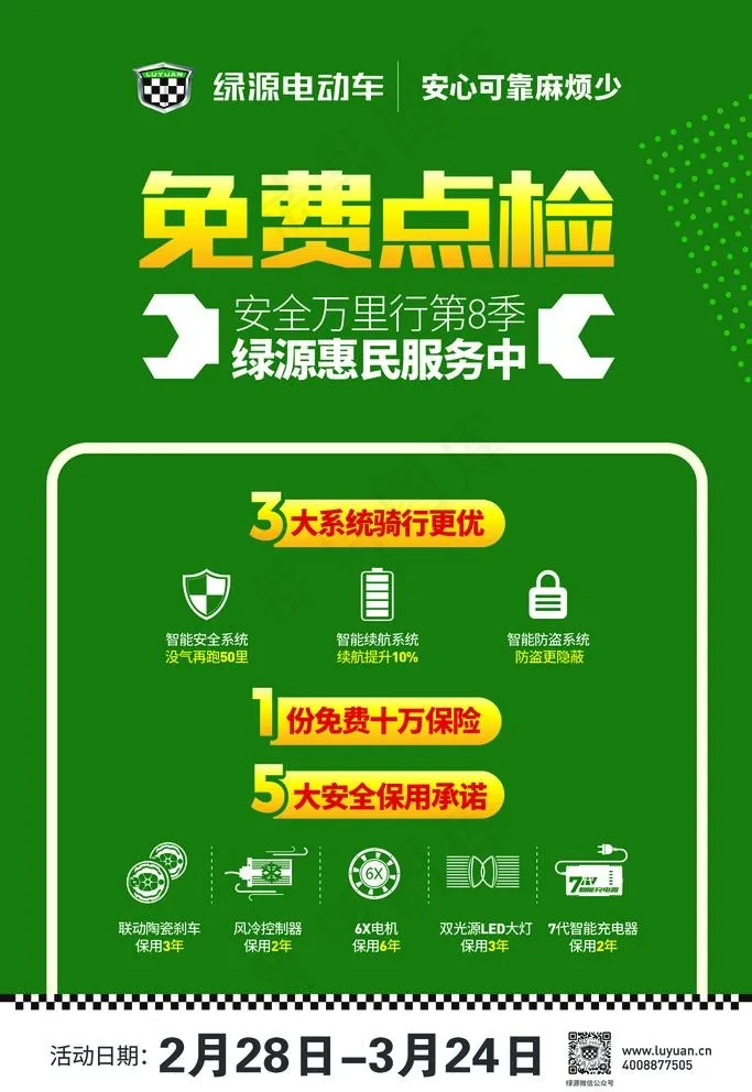绿源电动车 315  免费检测图片psd模版下载