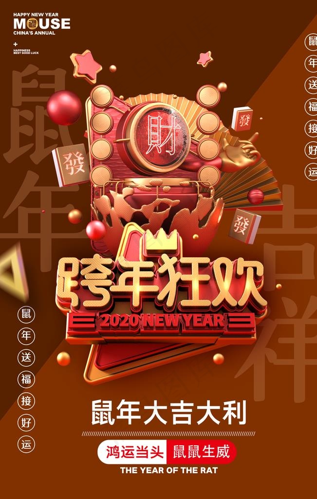 跨年图片(3543X5315(DPI:150))psd模版下载