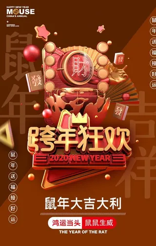 跨年图片