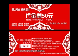 代金券 抵用券 优惠券 打折券图片