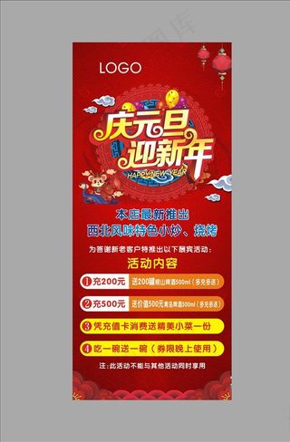 庆元旦  迎新年  元旦海报图片