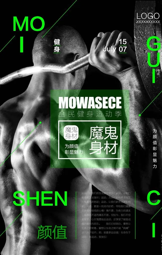 健身海报图片(3543X5315(DPI:150))psd模版下载