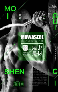 健身海报图片