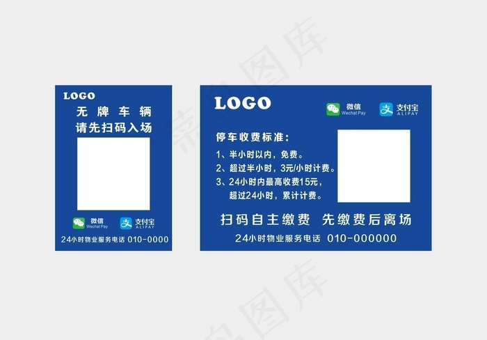 停车场收费二维码图片cdr矢量模版下载
