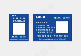 停车场收费二维码图片