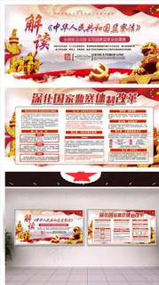 国家监察法图片