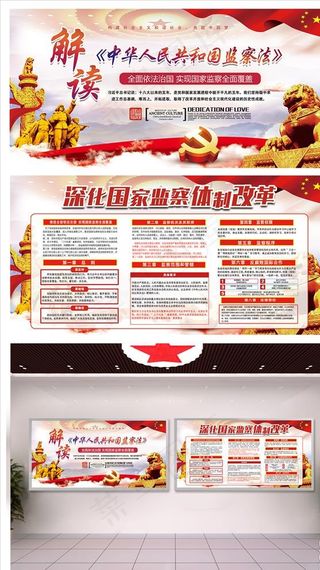 国家监察法图片